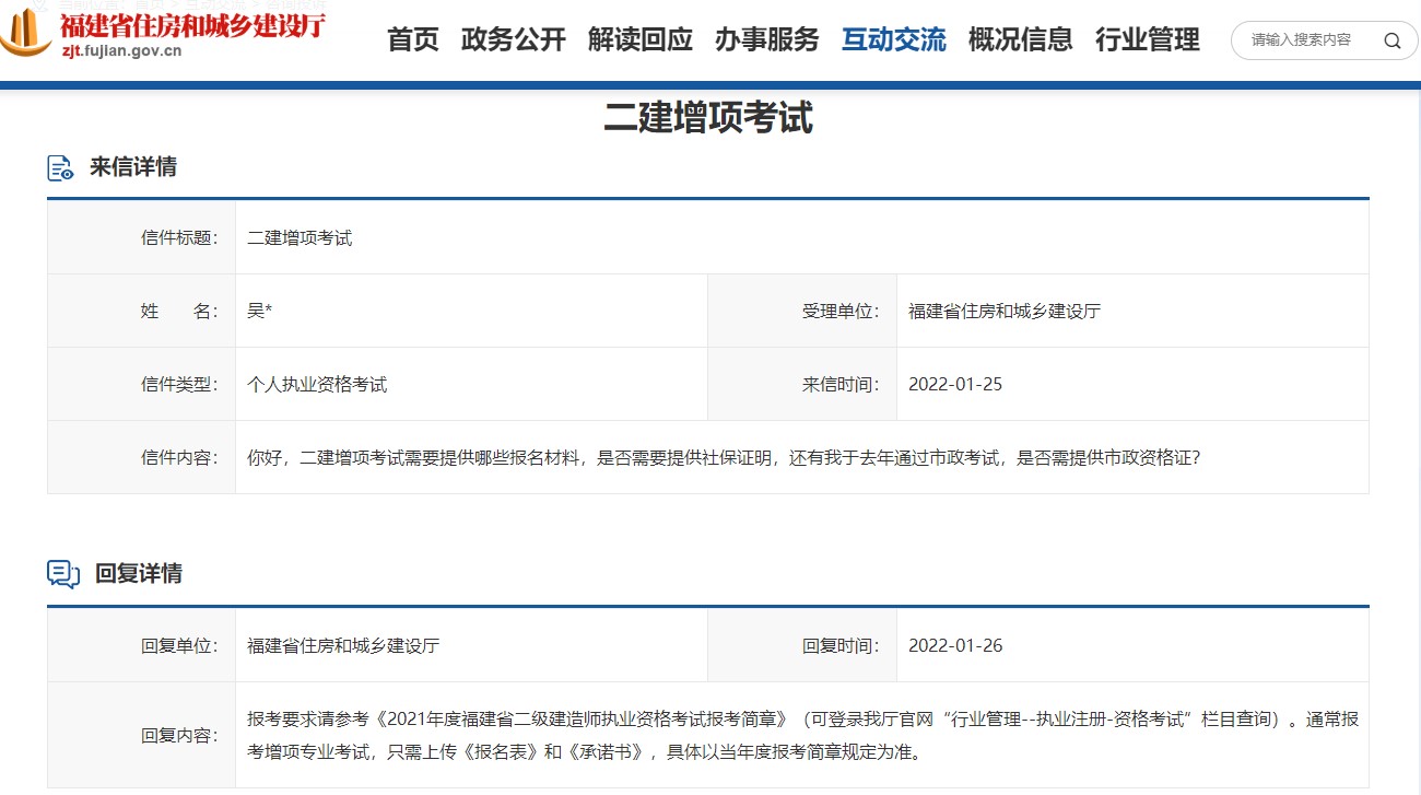福建二建增项考试