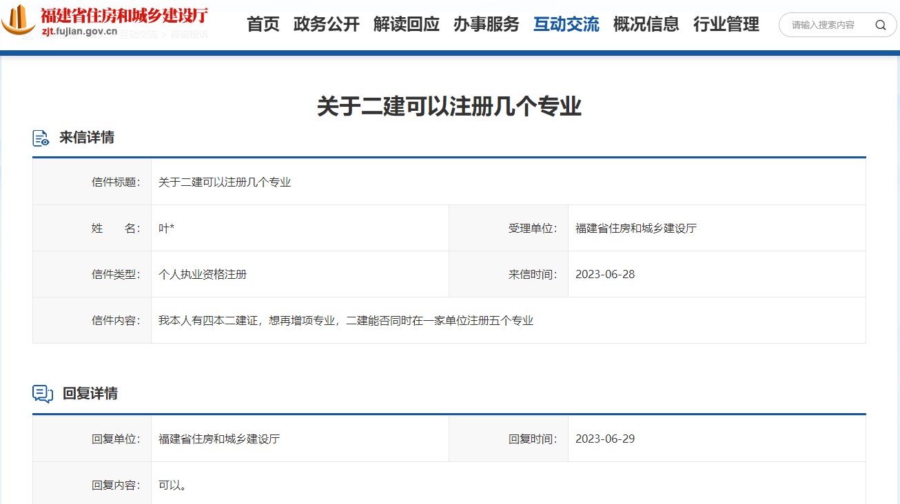 二建重新注册后多久可以转注